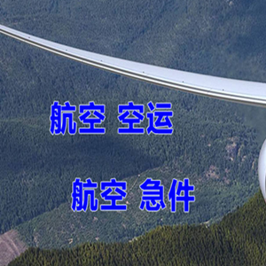 五台山机场快递快递-选东方航空和上海航空