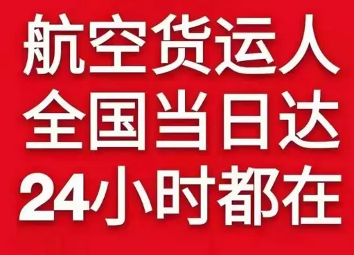 五台山机场快递货物、航空货运:物流行业各岗位招聘